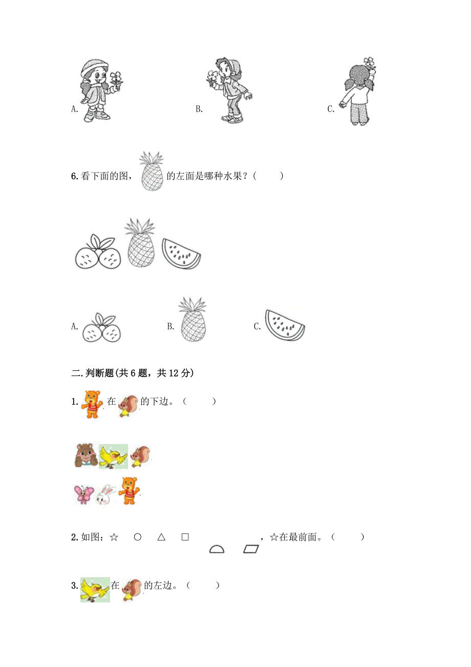 冀教版一年级下册数学第一单元-位置-测试卷及参考答案(考试直接用).docx_第2页