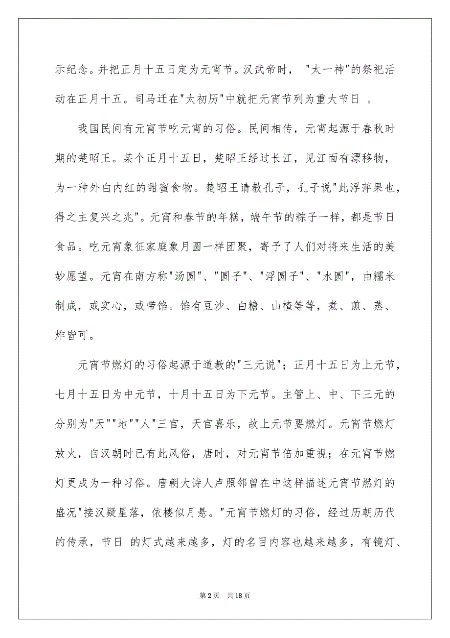 2023年元宵节的作文900字35.docx_第2页