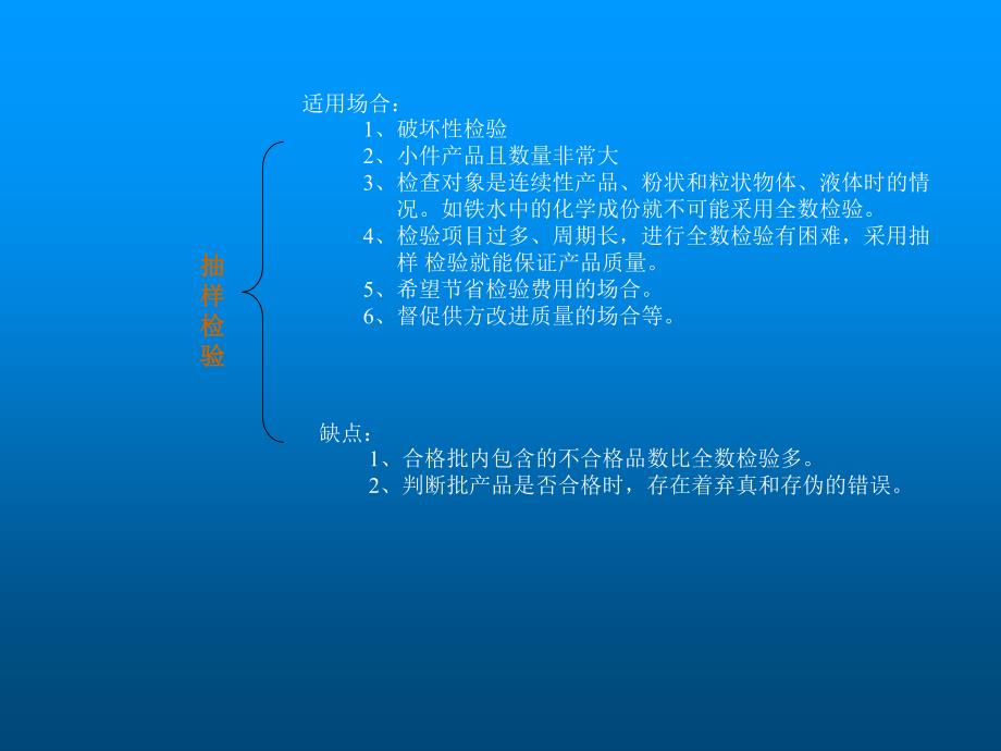 统计抽样检验PPT课件_第4页