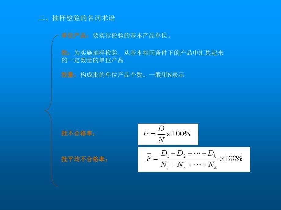 统计抽样检验PPT课件_第5页