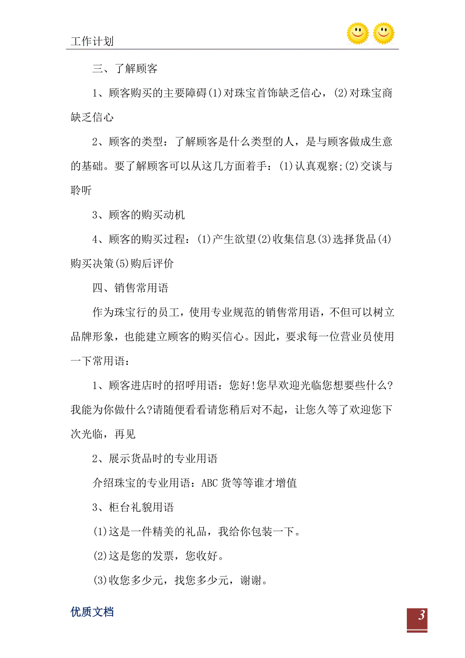 珠宝销售月工作计划范文五篇_第4页