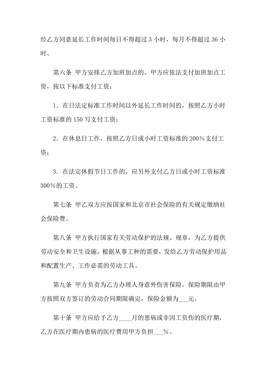 商户雇工劳动合同6篇_第2页