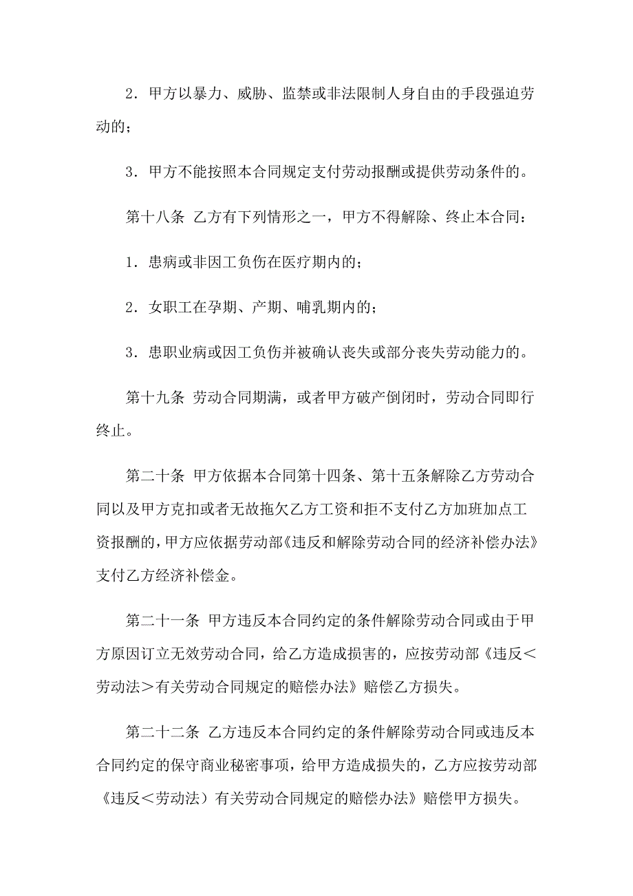 商户雇工劳动合同6篇_第4页