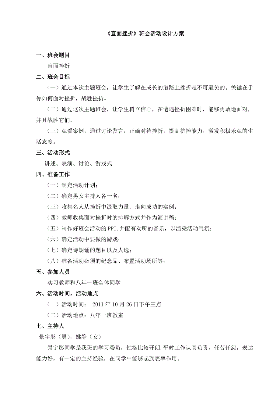 《直面挫折》班会活动设计方案_第4页