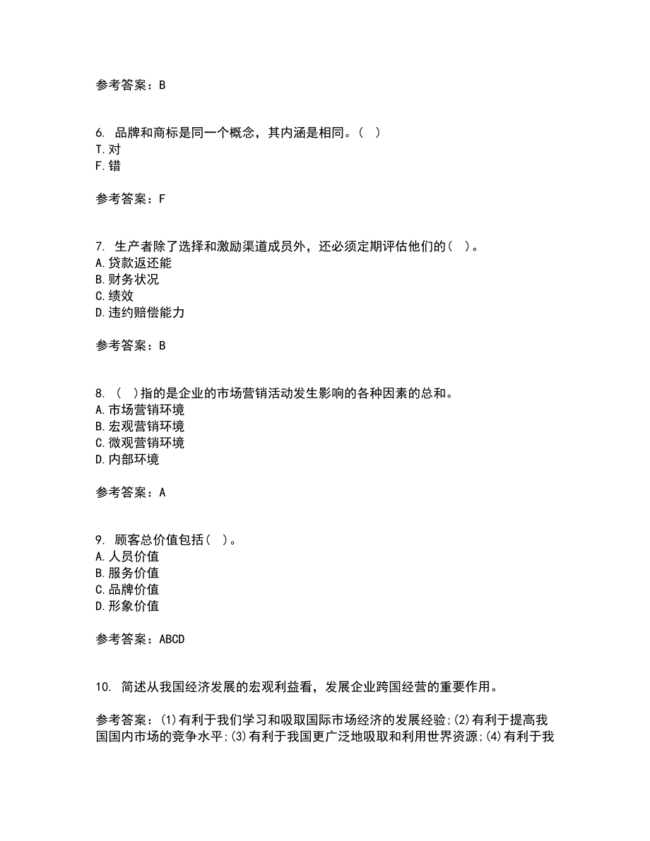 大连理工大学22春《市场营销》学综合作业一答案参考97_第2页