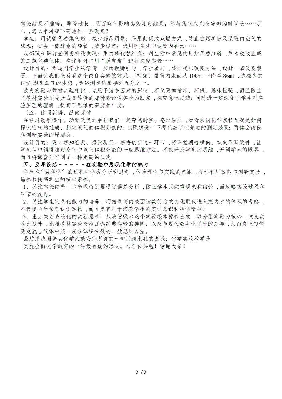 《空气中氧气体积分数的测定》说课稿_第2页