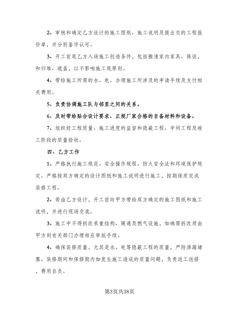 建设工程施工协议书经典版（7篇）_第3页