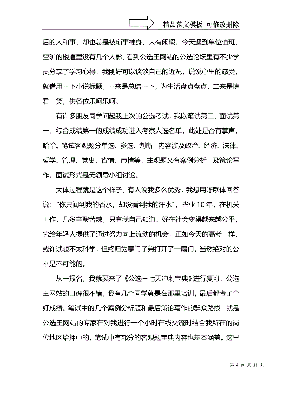 无领导创业小组的讨论心得个人感言_第4页