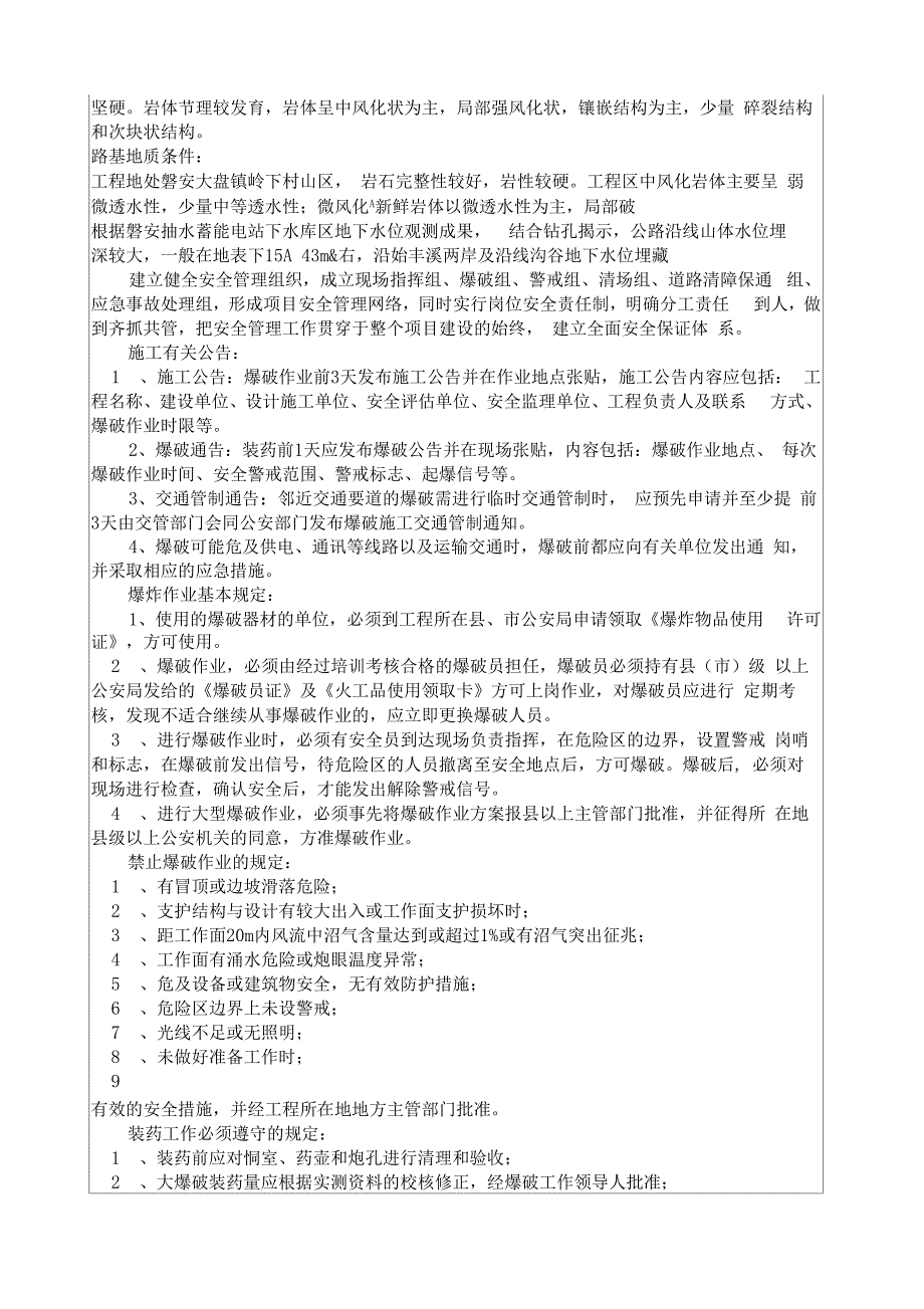 安全技术交底记录爆破_第2页