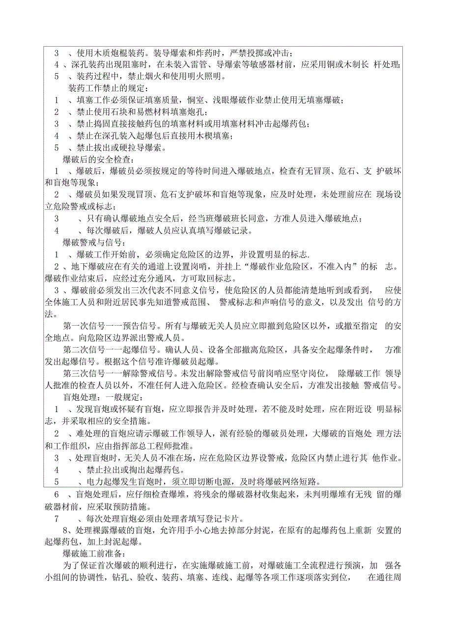 安全技术交底记录爆破_第3页