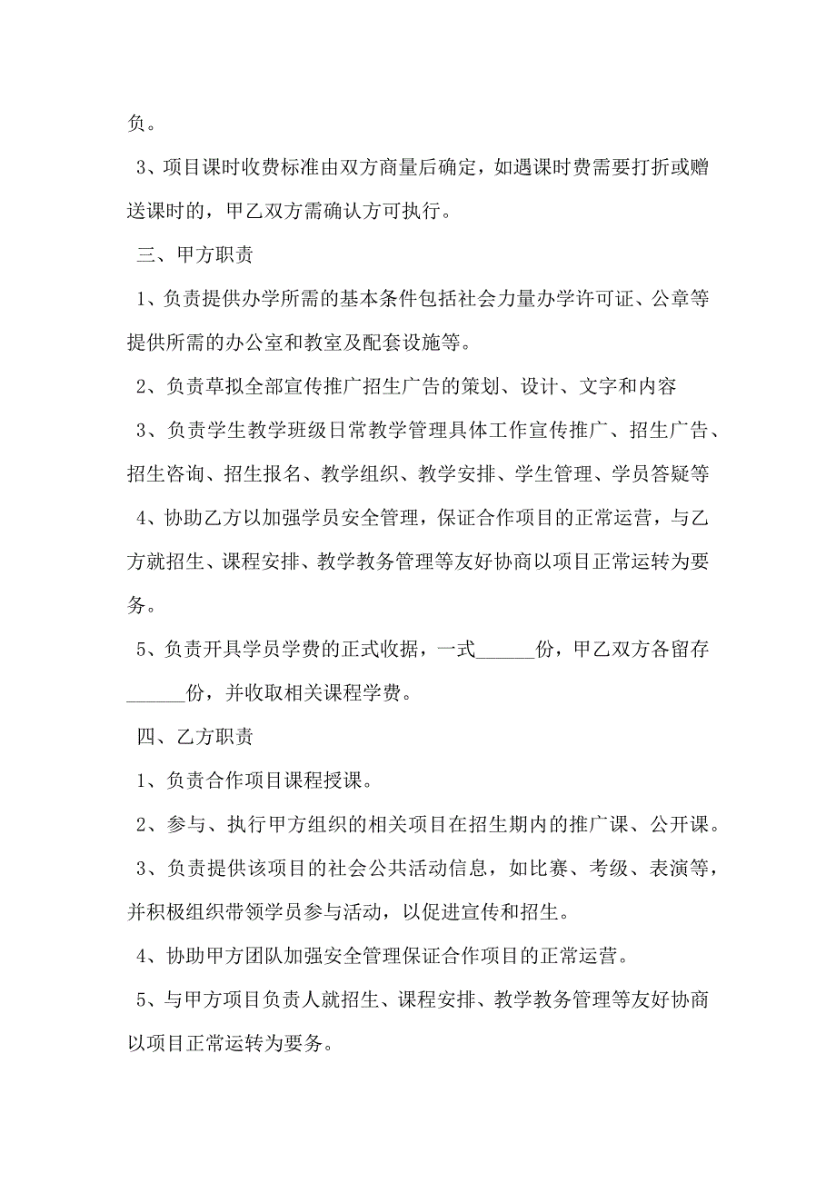 培训公司合作合同_第2页