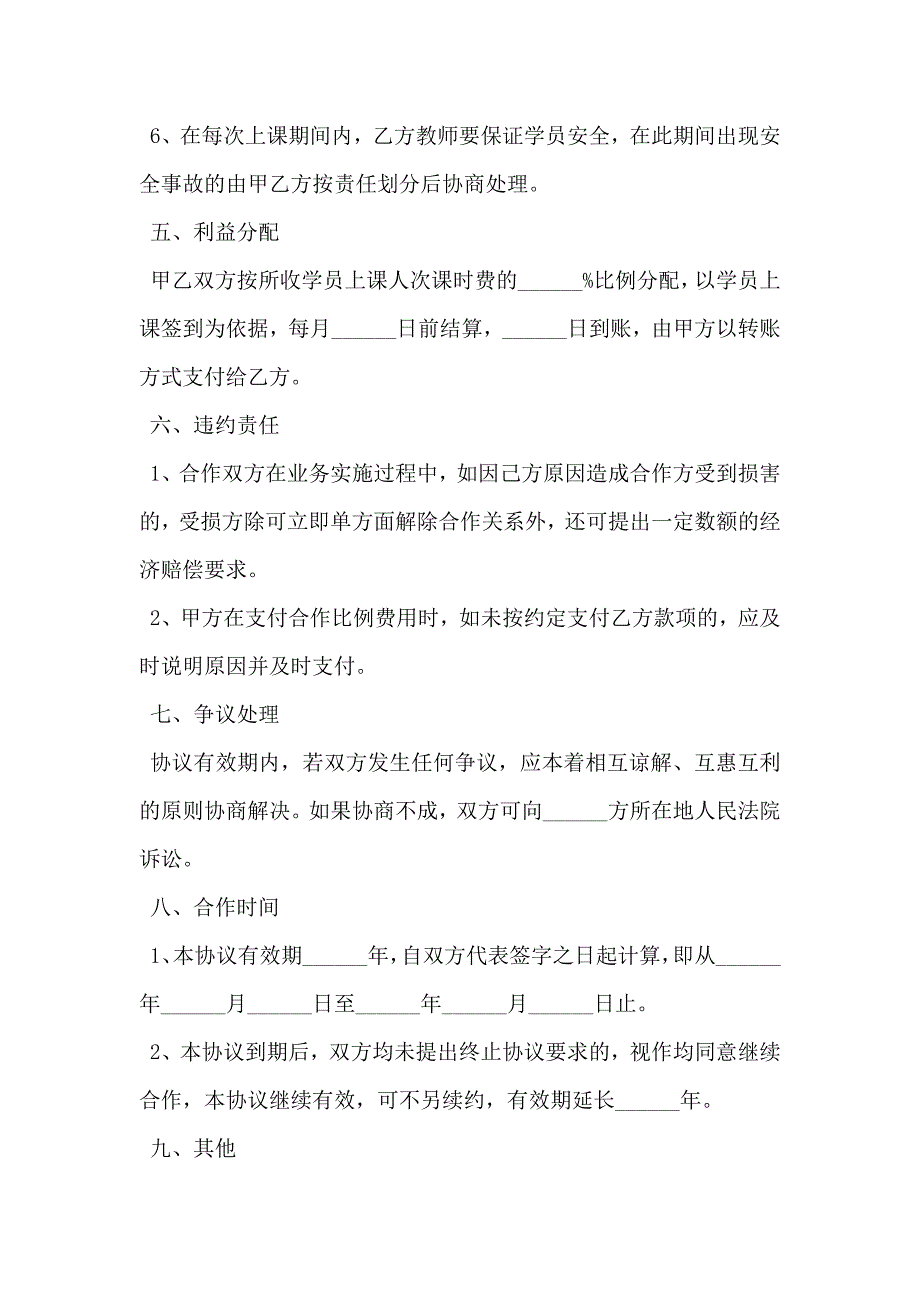 培训公司合作合同_第3页