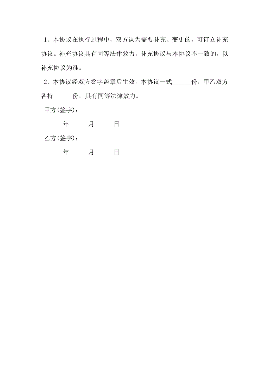 培训公司合作合同_第4页