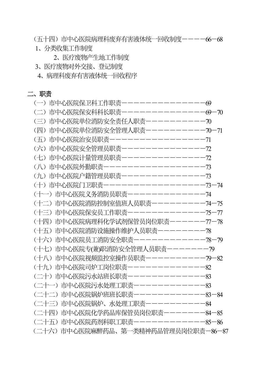 最全医院保卫工作新版制度职责及全新预案_第4页