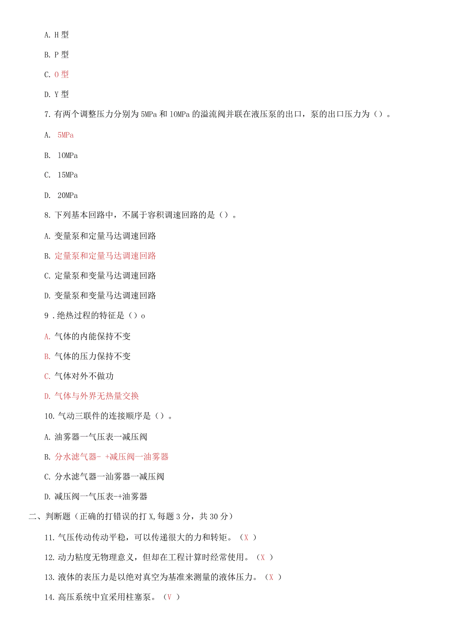 2021国家开放大学电大本科《液压气动技术》期末试题及答案（试卷号：1135）_第3页