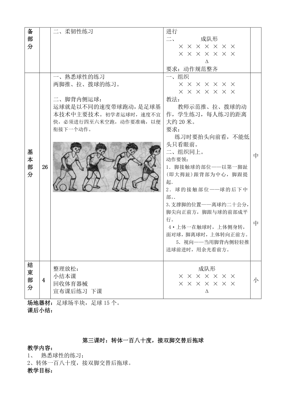 1、小学足球兴趣小组教案.doc_第3页