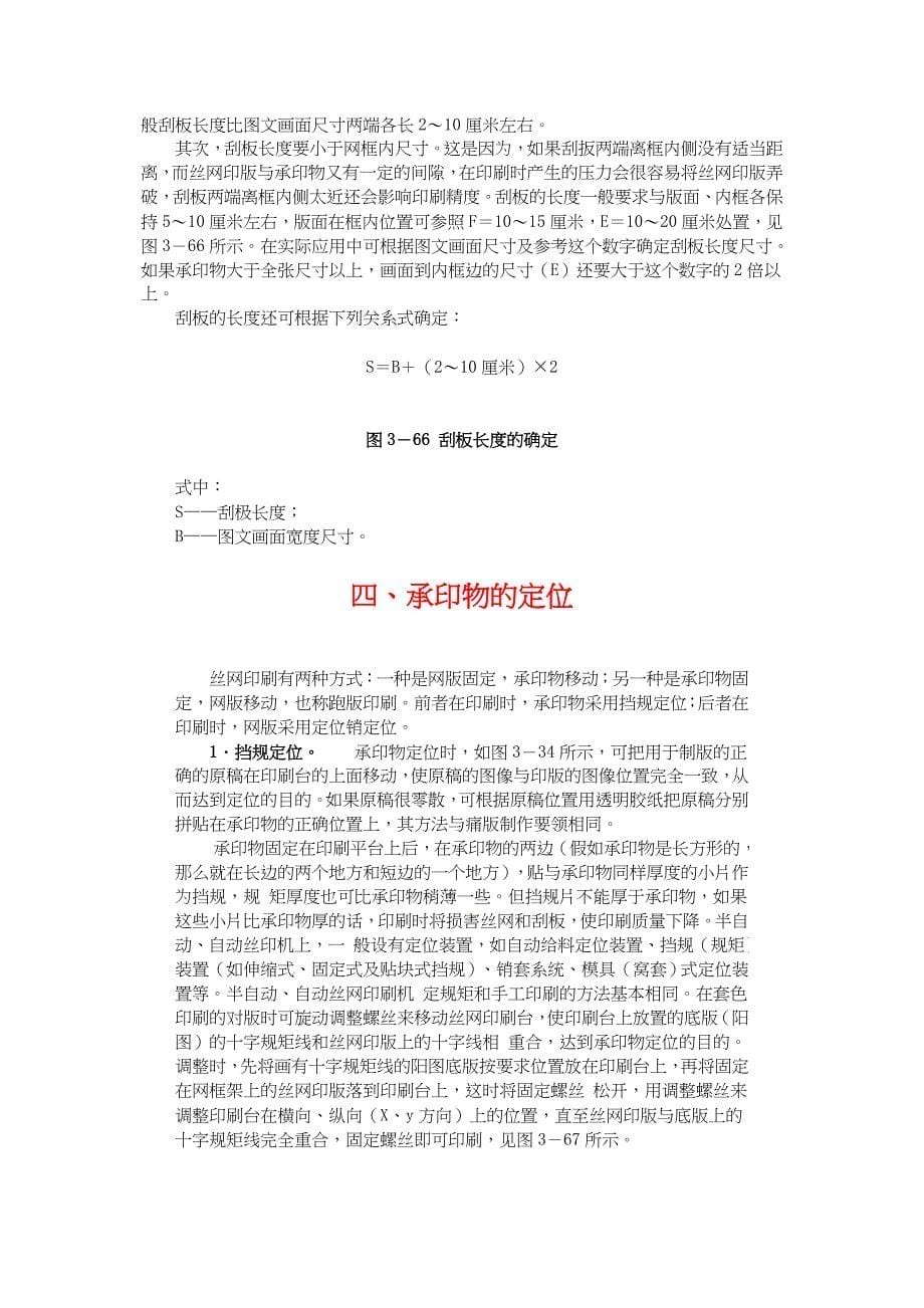 丝网印刷之印刷作业 (2).doc_第5页