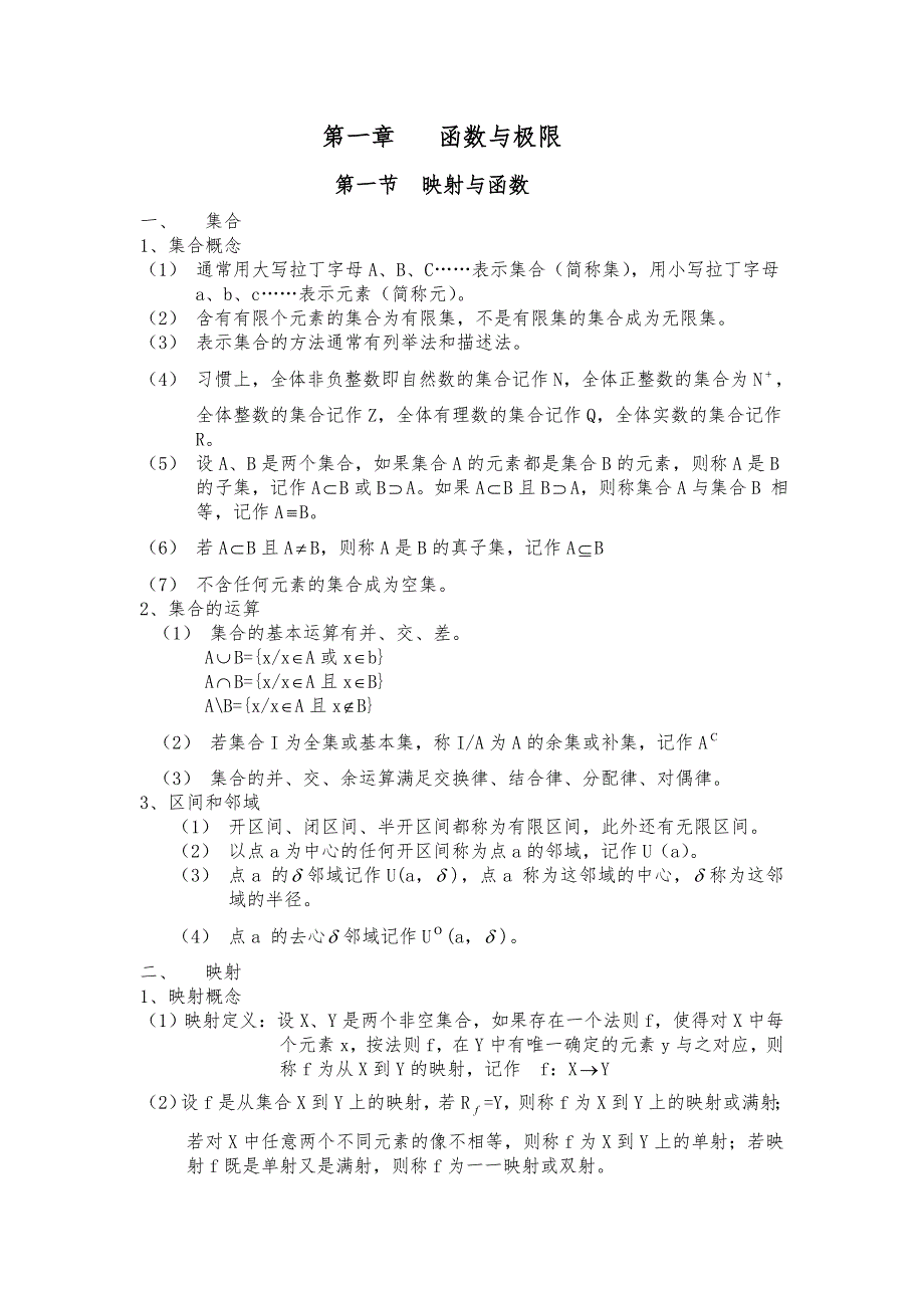 高数(上)前三章知识点总结_第1页