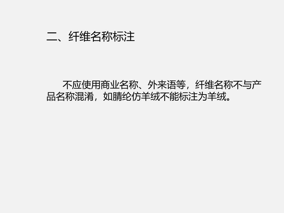 服装材料学服装的标识与保养培训教学课件(共33张)_第3页