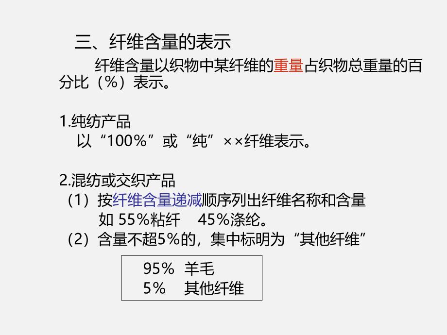 服装材料学服装的标识与保养培训教学课件(共33张)_第4页