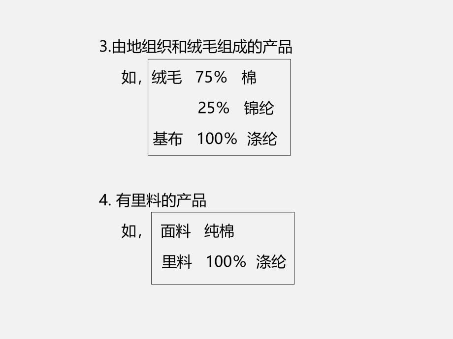 服装材料学服装的标识与保养培训教学课件(共33张)_第5页