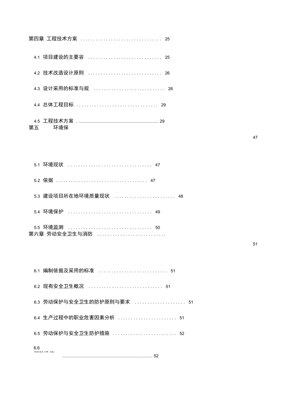 节水改建工程项目可行性实施报告_第4页