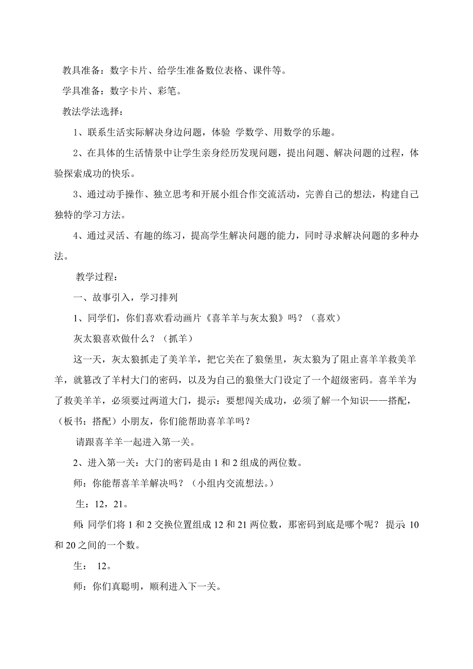 二年级上册数学广角--搭配教学设计.doc_第2页