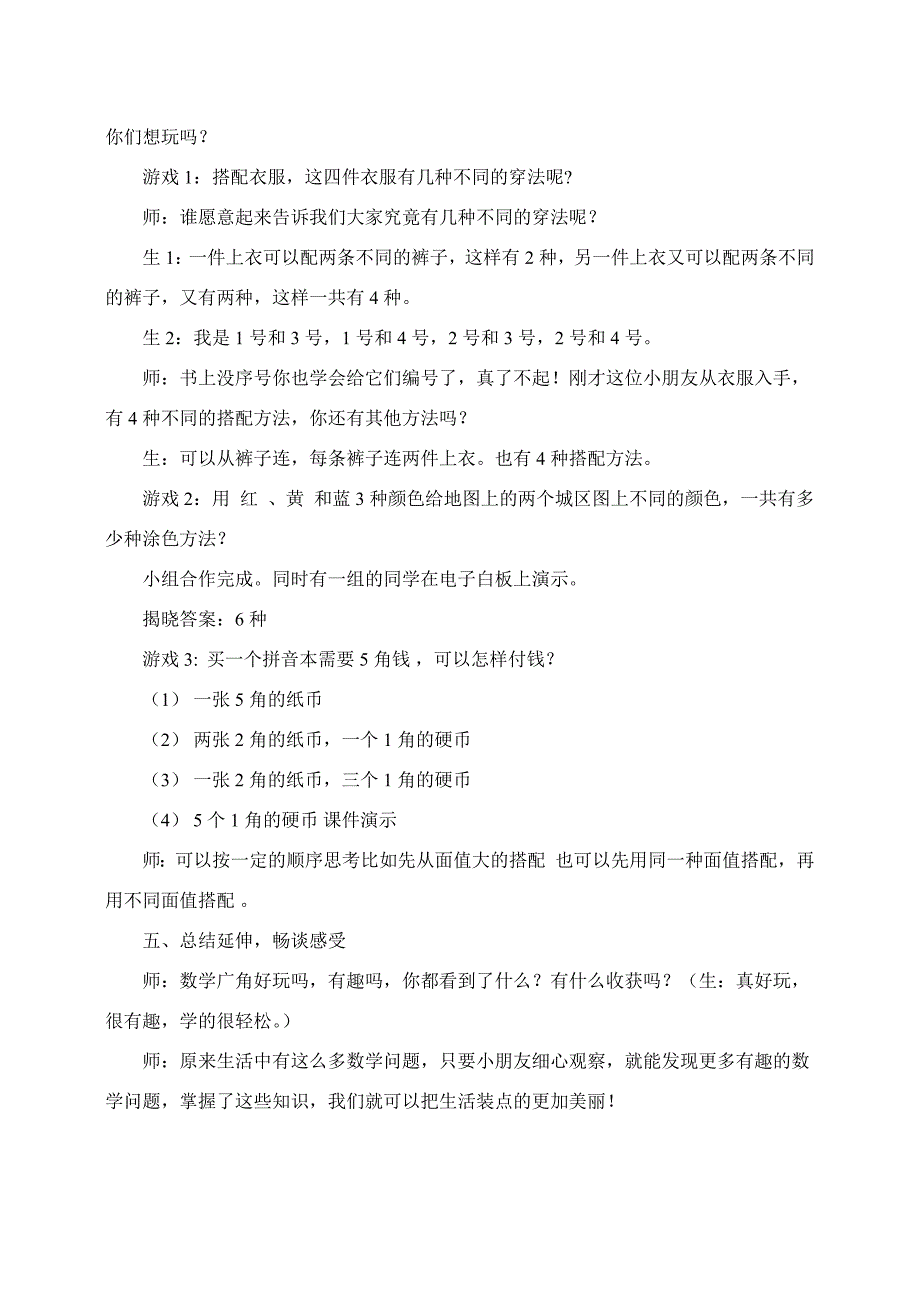 二年级上册数学广角--搭配教学设计.doc_第4页