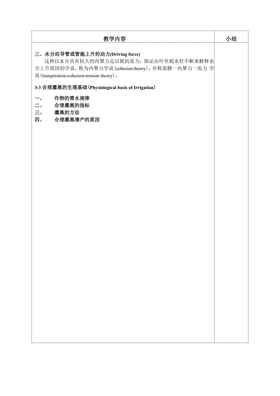 第三讲：植物的蒸腾效率分析与灌溉指标_第3页