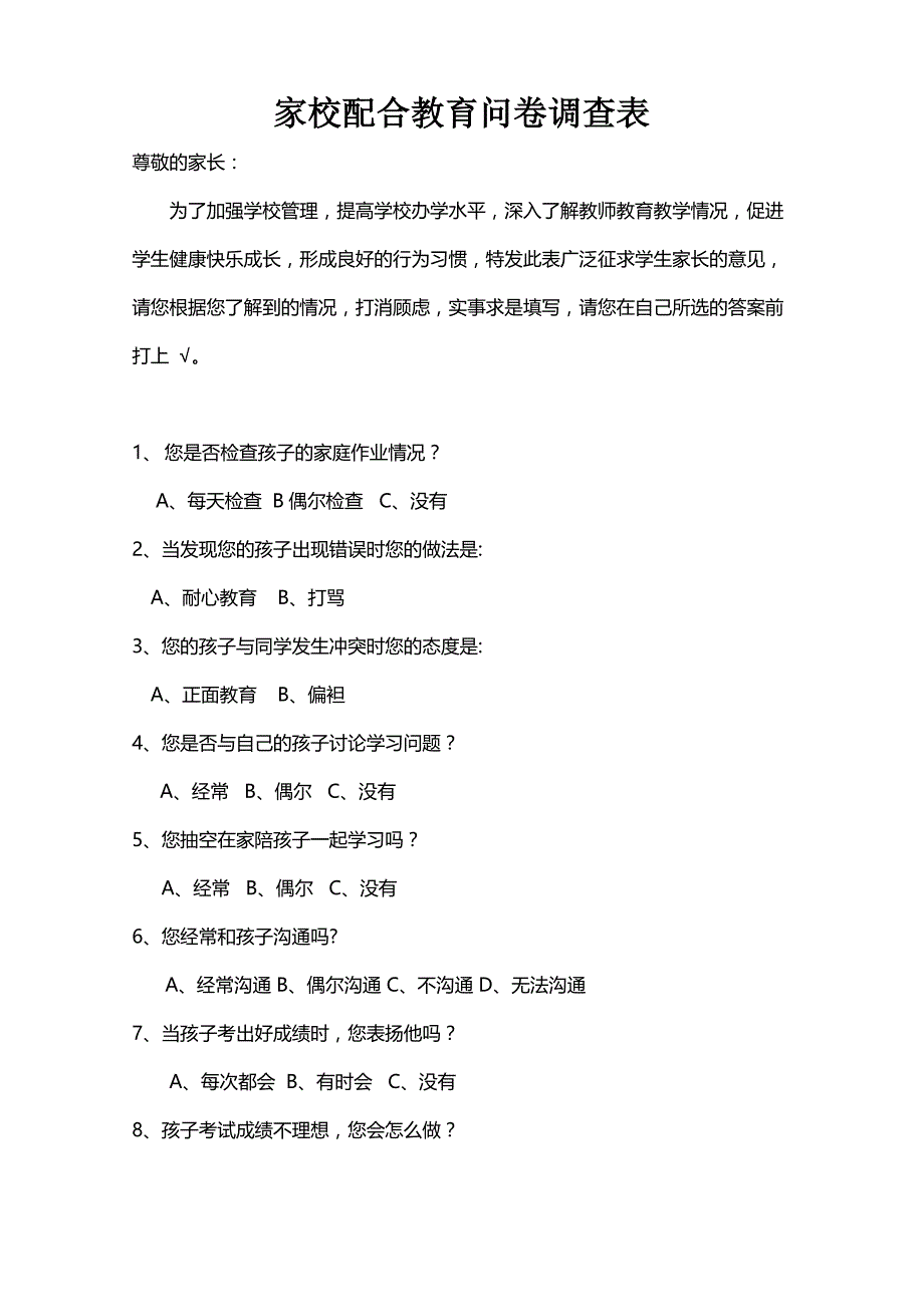 家校配合教育问卷调查表_第1页