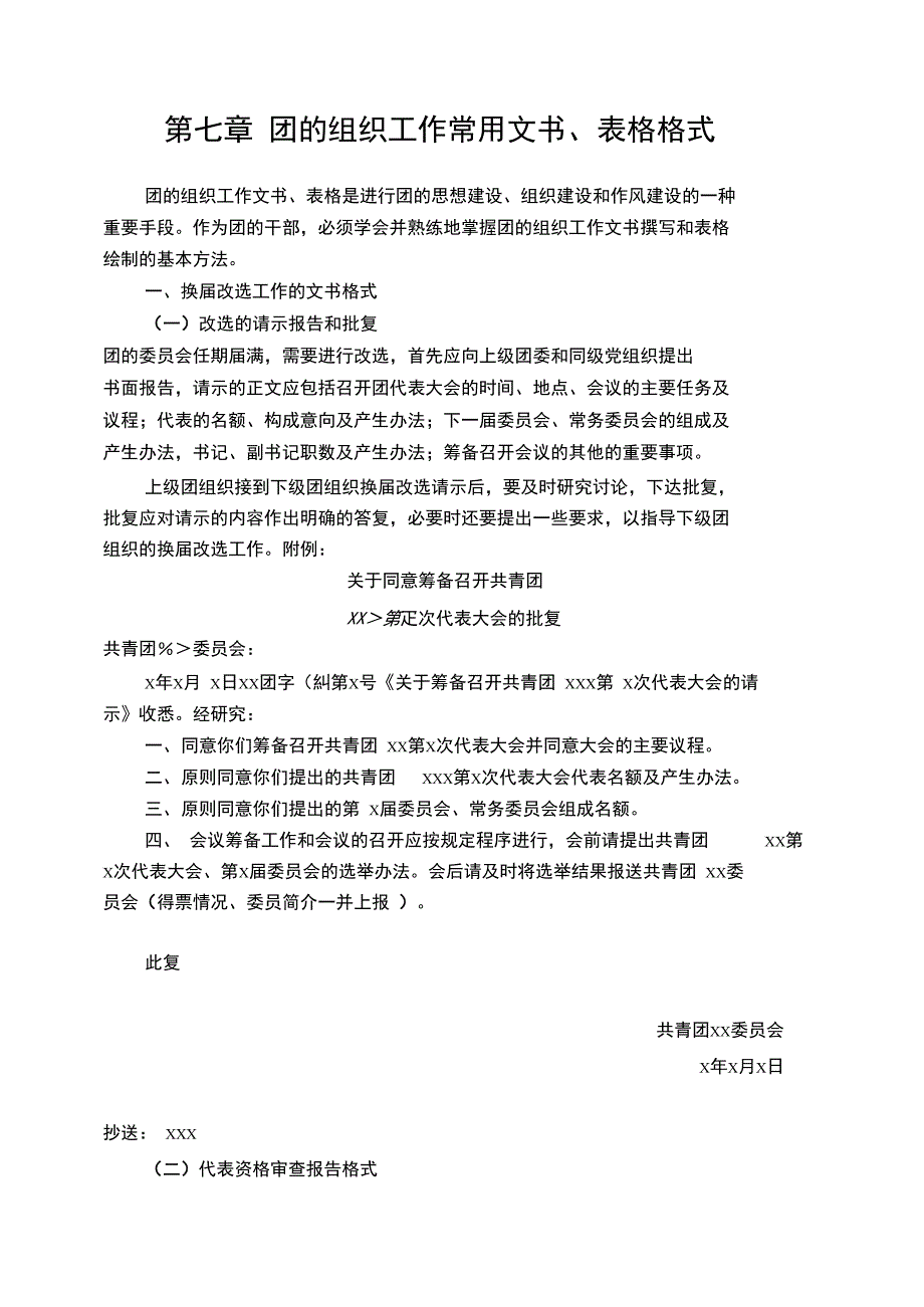 第七章团的组织工作常用文书、表格格式_第1页