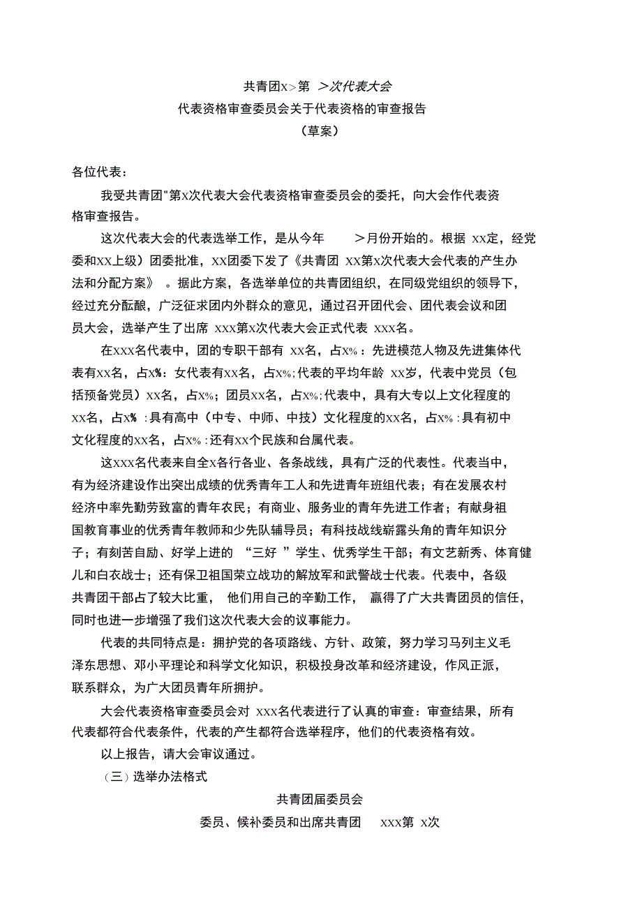 第七章团的组织工作常用文书、表格格式_第2页