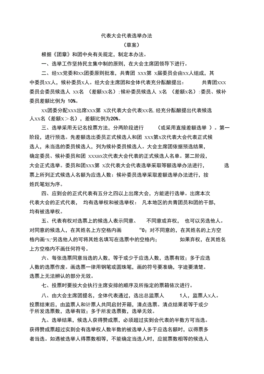 第七章团的组织工作常用文书、表格格式_第3页