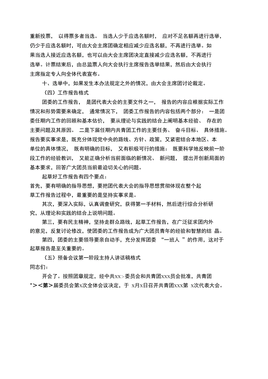 第七章团的组织工作常用文书、表格格式_第4页