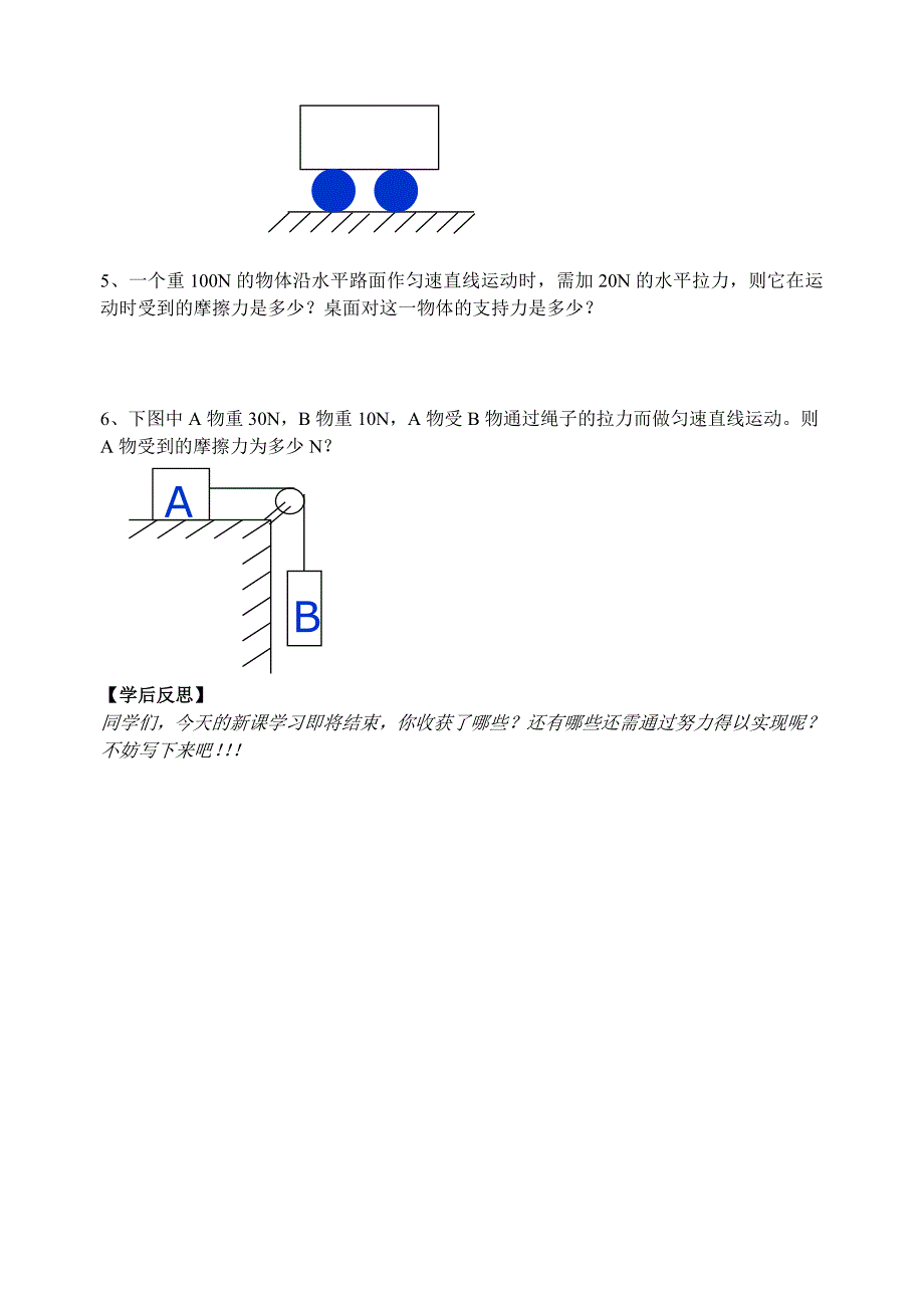 9.1二力平衡学教案.doc_第4页