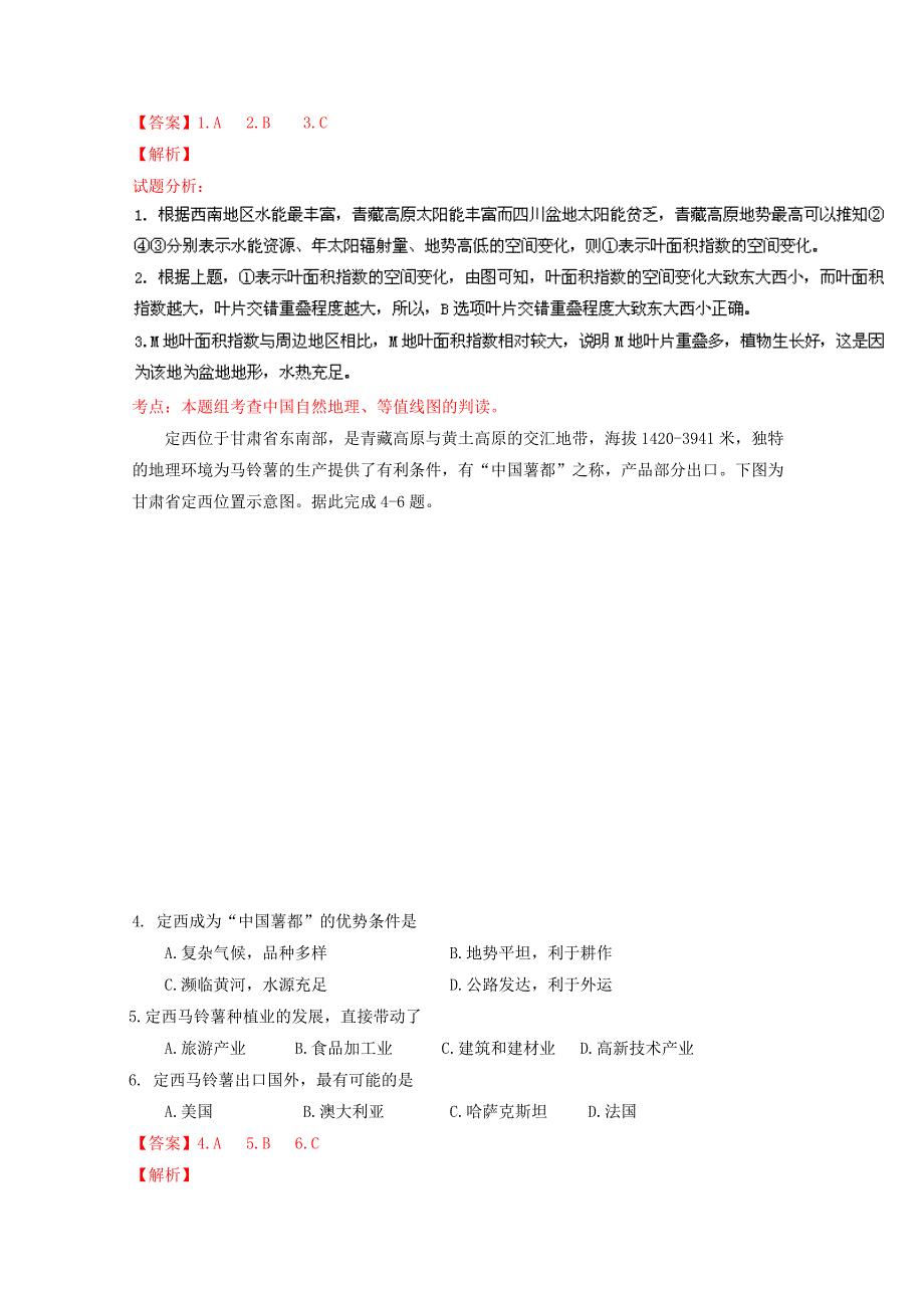 【精品】新课标Ⅰ卷高考地理冲刺卷 06教师版 Word版含解析_第2页