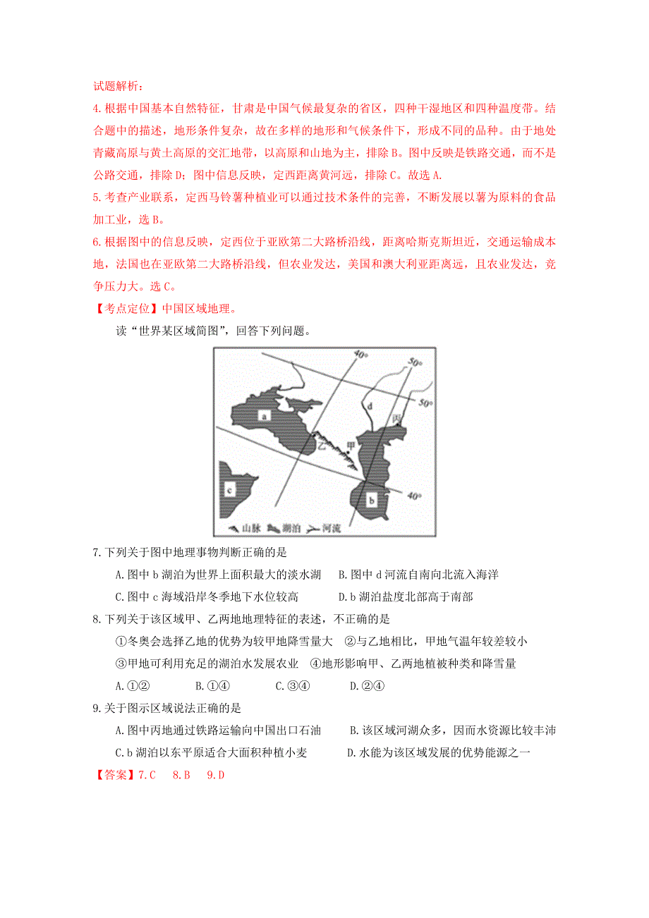 【精品】新课标Ⅰ卷高考地理冲刺卷 06教师版 Word版含解析_第3页