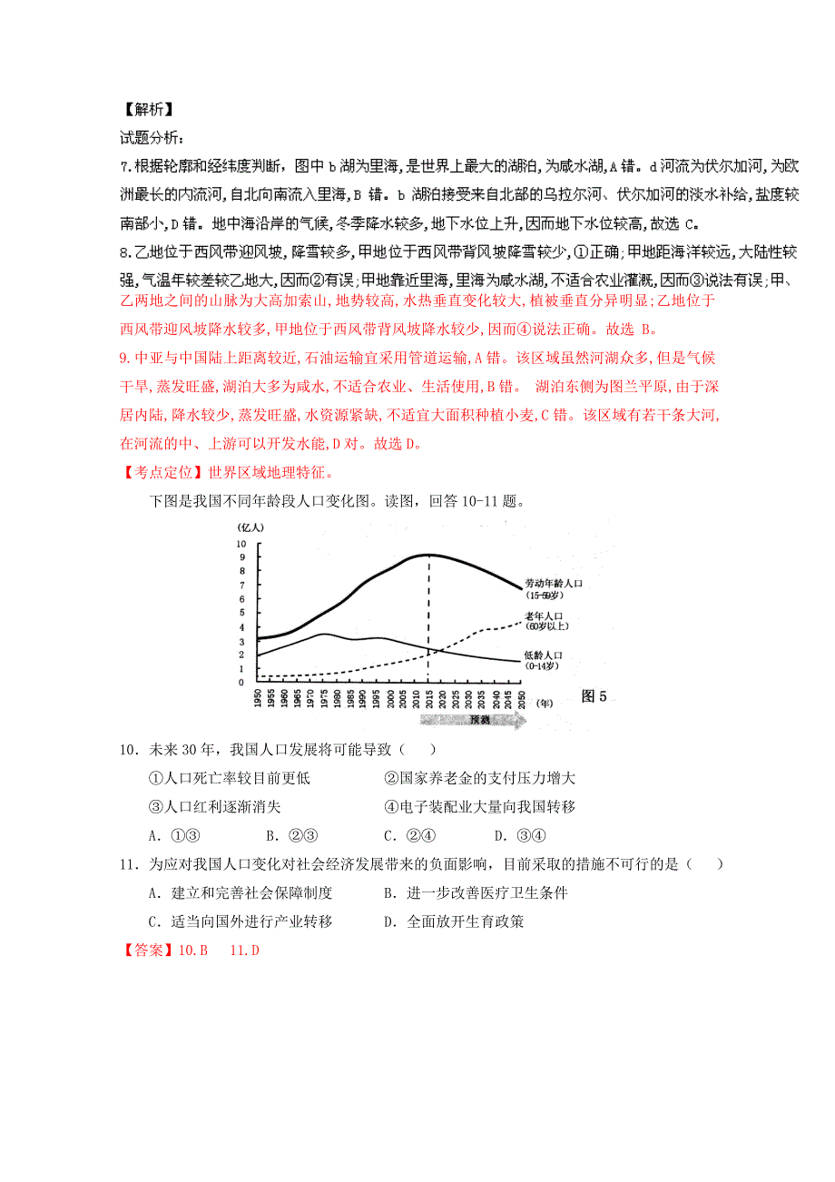 【精品】新课标Ⅰ卷高考地理冲刺卷 06教师版 Word版含解析_第4页