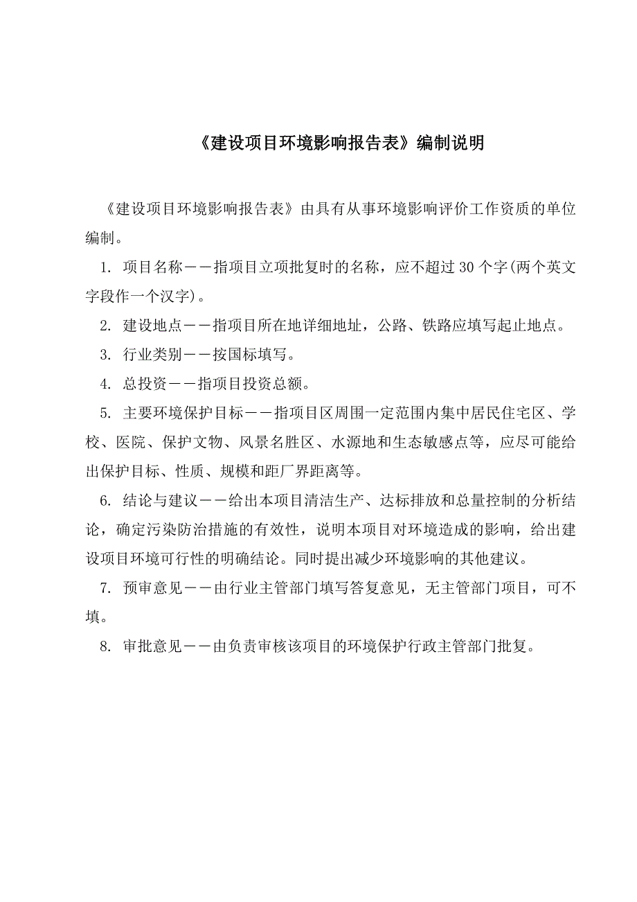 长沙市芙蓉区南郡中餐馆建设项目_第3页