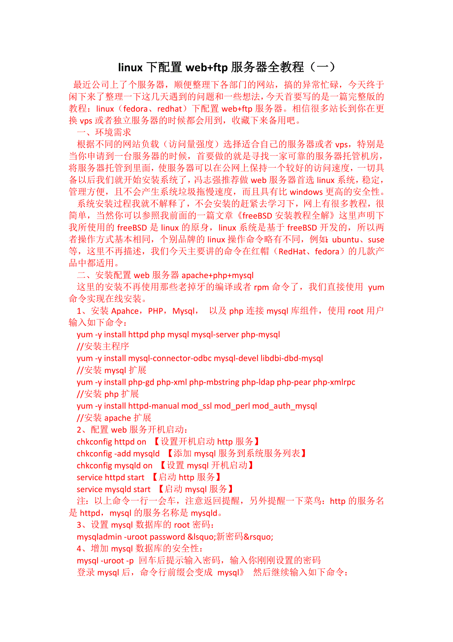 linux下配置webftp服务器全教程_第1页