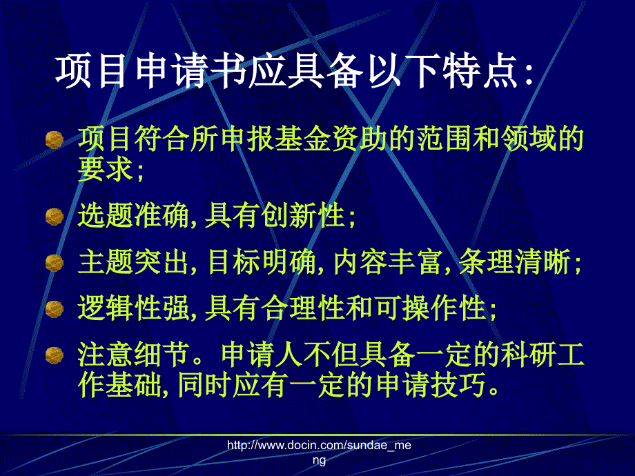 国家自然科学基金申请及申请书撰写中应注意的问题_第3页