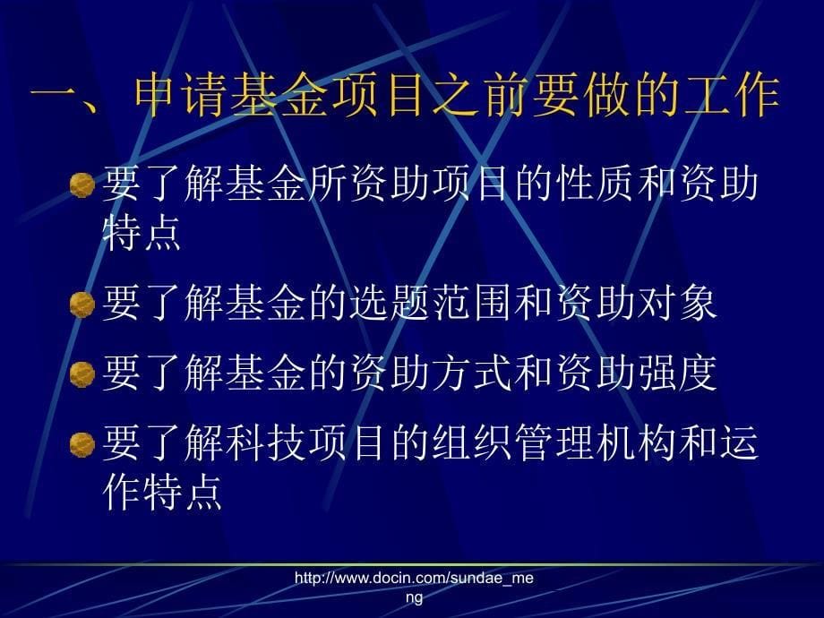 国家自然科学基金申请及申请书撰写中应注意的问题_第5页