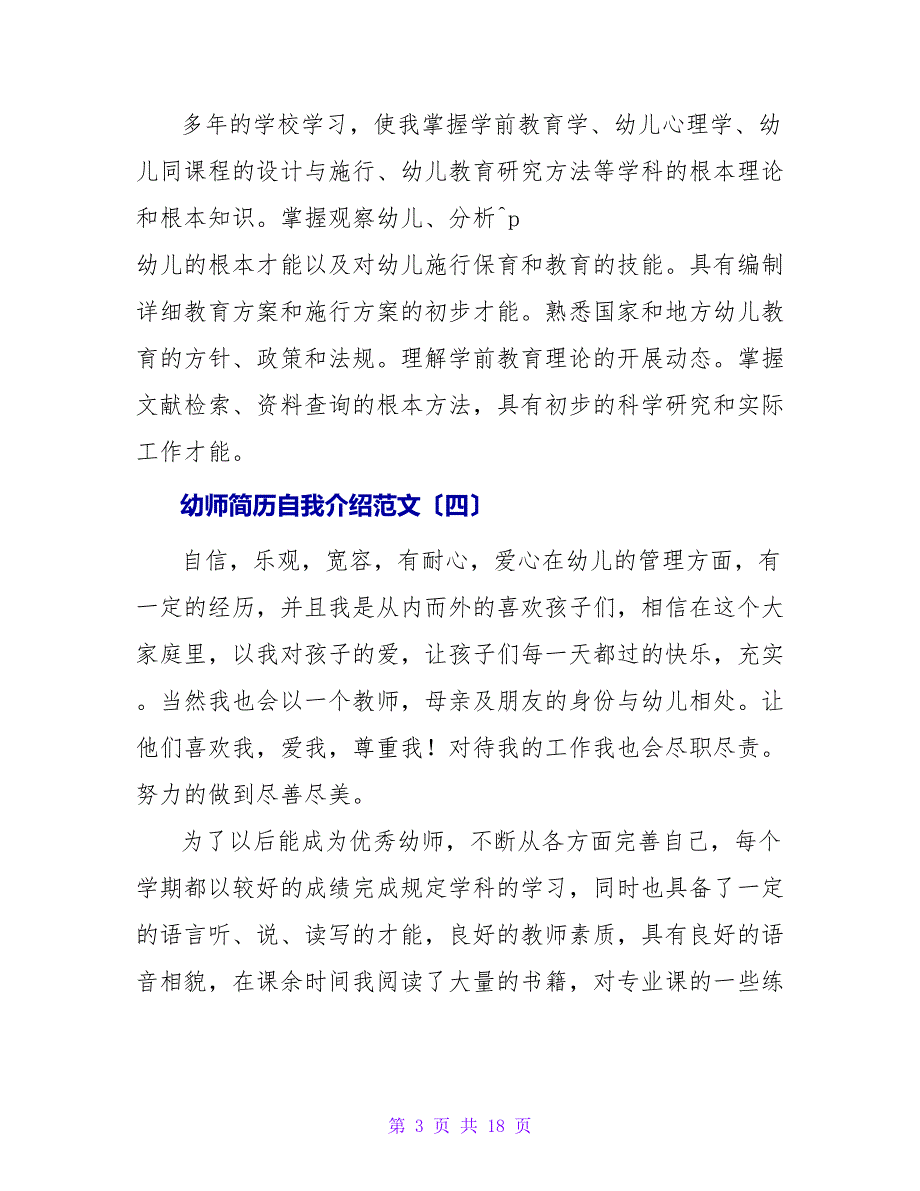 幼师简历自我介绍范文.doc_第3页