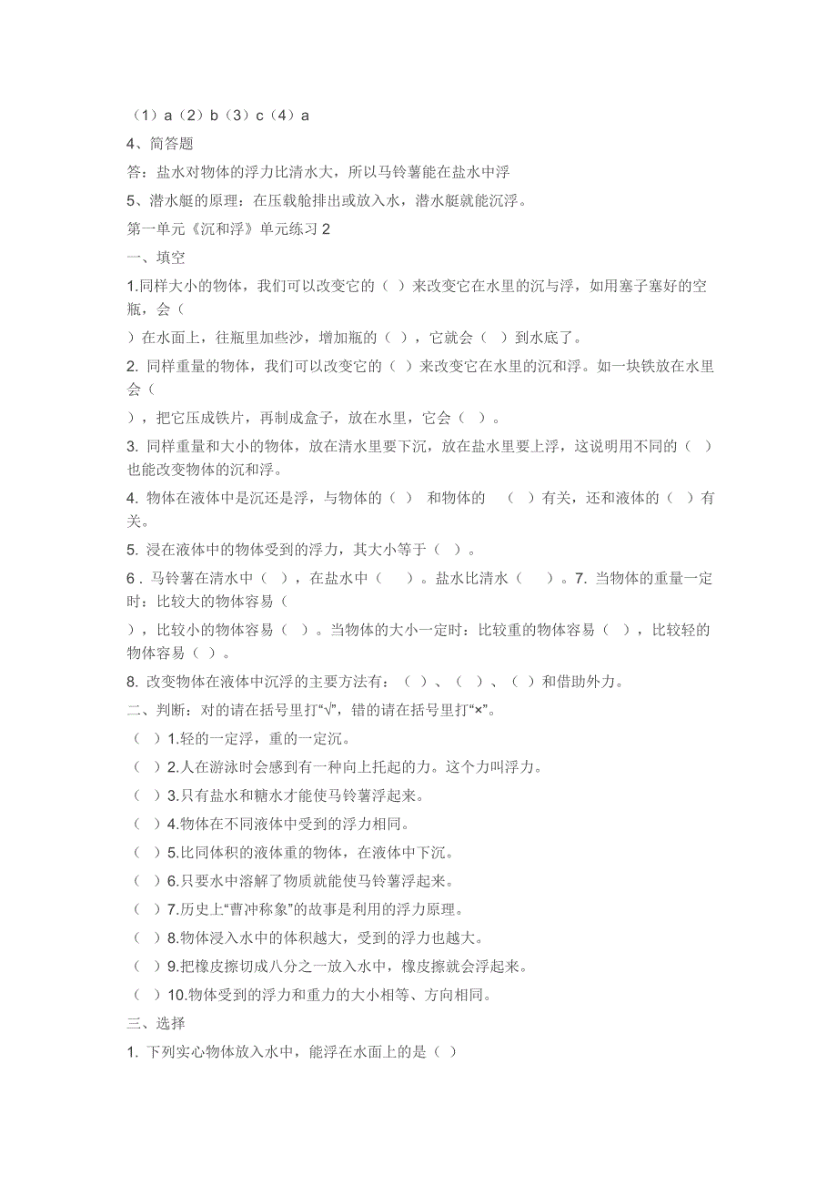 五年级下册科学第全部单元测试卷 (I)_第2页