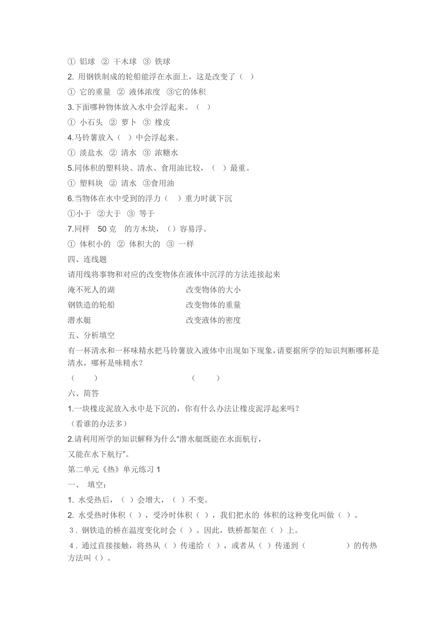 五年级下册科学第全部单元测试卷 (I)_第3页