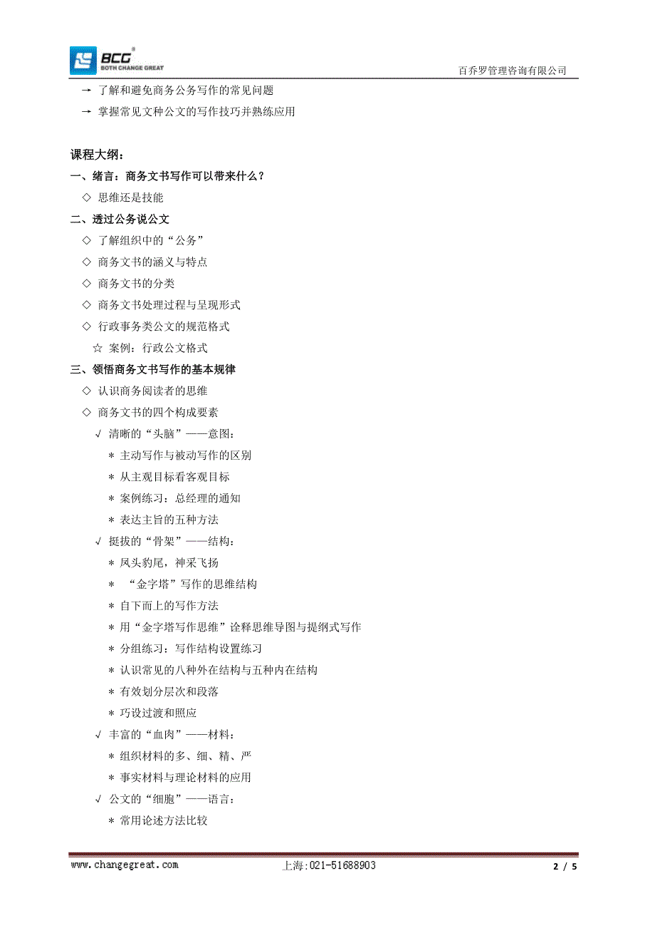 (精品)公文写作考试_第2页