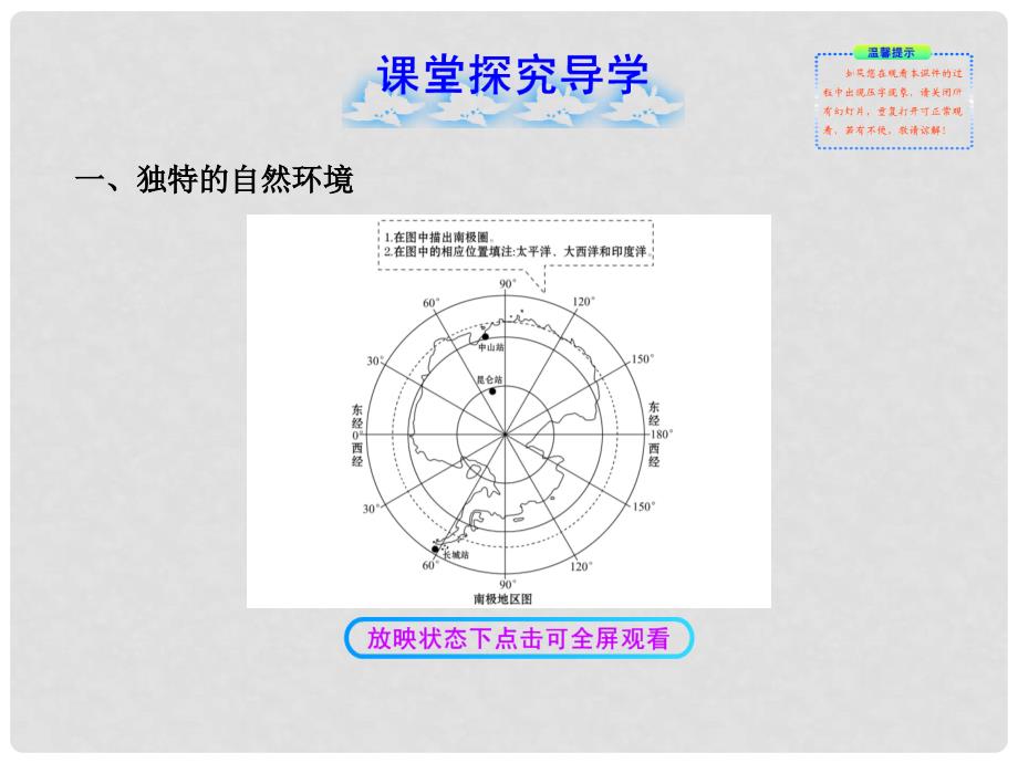 六年级地理下册 第十章 极地地区课件 鲁教版五四制.ppt_第2页