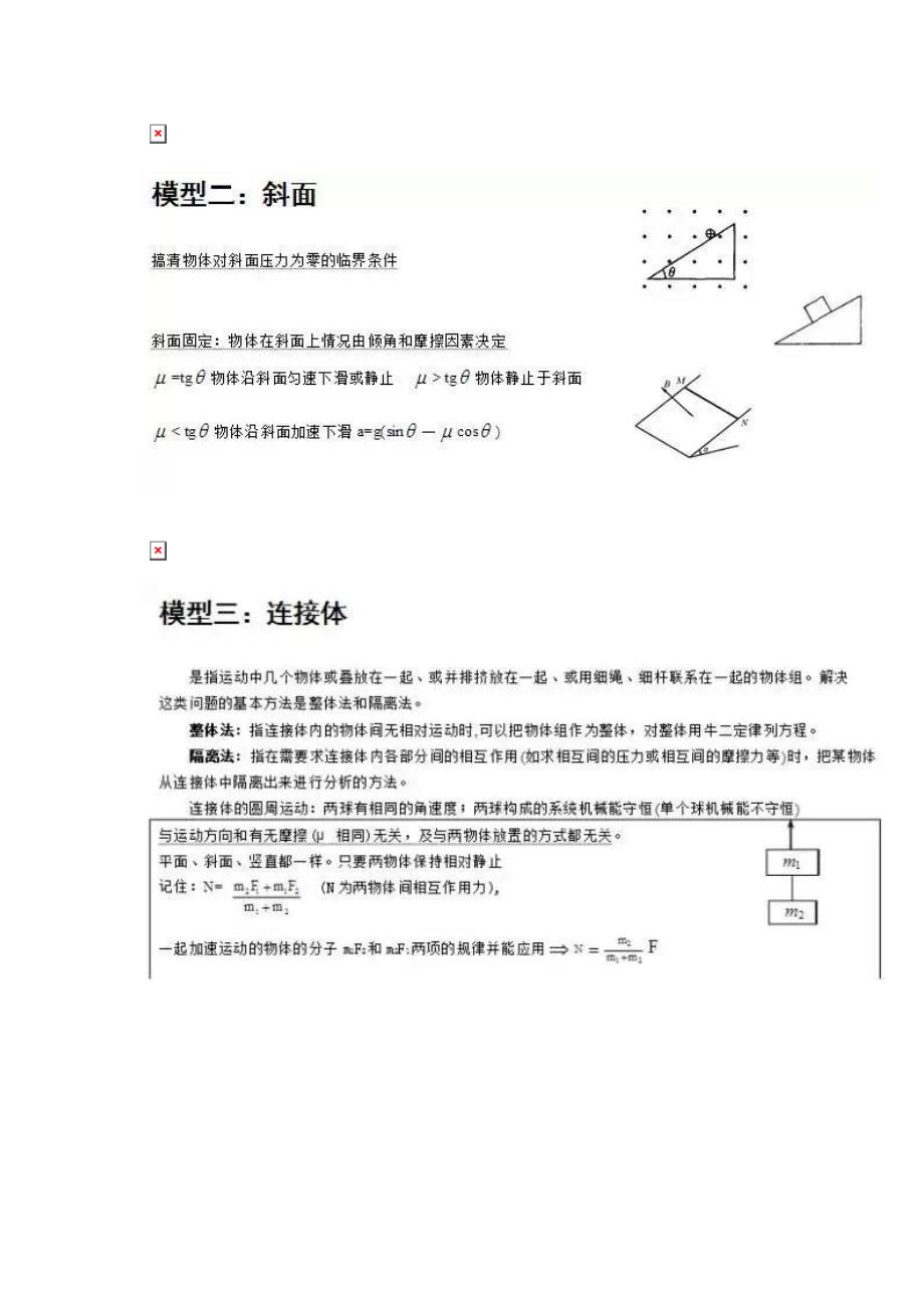 高考物理常考24个模型详细解析(DOC 31页)_第2页