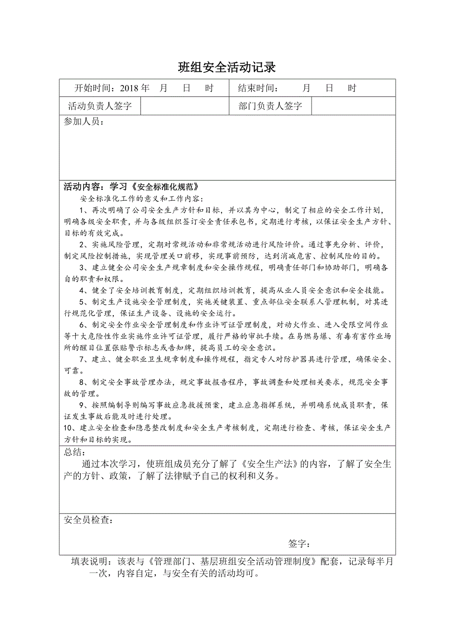 最新班组安全活动记录_第3页