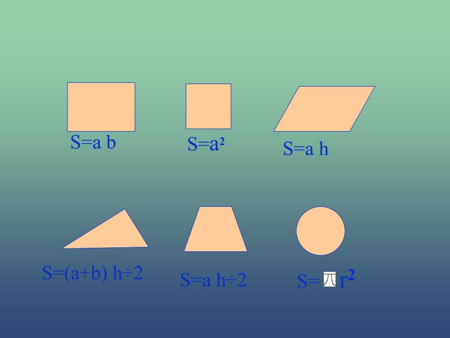 六年级数学下册 平面图形的面积课件 苏教版_第4页